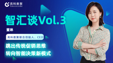 中国汽车报专访 | 金年会诚信至上联合创始人、CEO董琳：跳出传统促销思维，转向智能决策新模式